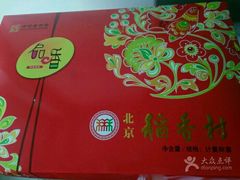 -北京稻香村(第三店)