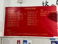 -小毛绝杀炒粉