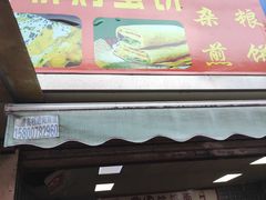 -正宗杂粮煎饼香软鸡蛋饼