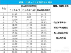 -广州白云国际机场