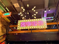 -钢管厂五区小郡肝串串香火锅(梅川路店)