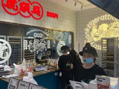 -虎头局·渣打饼行(五一新干线店)