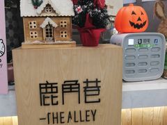-THE ALLEY 鹿角巷(合生汇店)