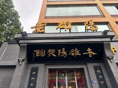 -老雒阳面馆·水席(定鼎门店)