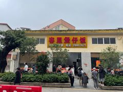 -容里煲仔饭(利丰北路店)