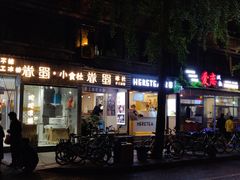 -奎星楼街