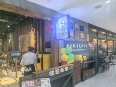 -快乐小羊·内蒙牛羊肉火锅(流花中心店)