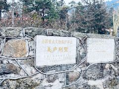 -庐山风景名胜区