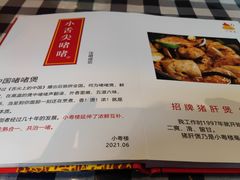 -小粤楼·怀旧粤菜(万辉国际广场店)