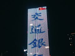 -交通银行前滩31演艺中心