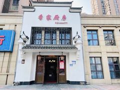 门面-季家厨房(长江东大街店)
