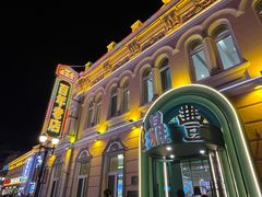-老鼎丰(靖宇街总店)