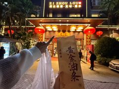 -滋粥楼·顺德菜(番禺广场总店)