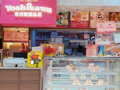 -吉川堂·日式甜点专门店(正佳广场店)