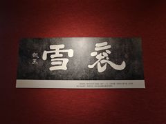 -曹操地下运兵道景区