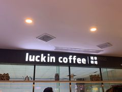 -瑞幸咖啡(第一城店)