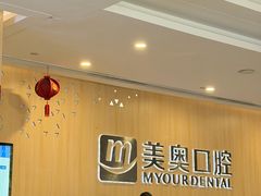 -合肥美奥口腔·种植矫正中心(政务院)