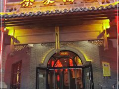 门面-蔡家酒楼(一德街店)