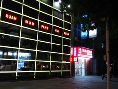 -胖锅轩(水塔店)