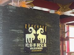-宝泉铜锅·涮羊肉(解放东路店)