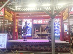 -刘姐啤酒鱼民族演艺餐厅(西街总店)