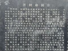-开封府