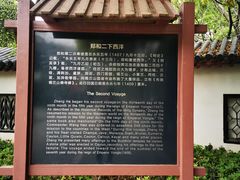 -郑和公园