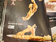 -情妹耙泥鳅·江湖川菜(科华店)