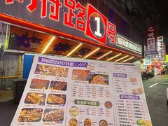 -神府路壹号·海鲜烧烤排档(三坊七巷店)
