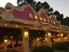 -广州长隆国际大马戏