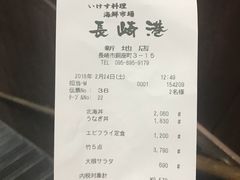 账单-海鮮市場長崎港(出島ワーフ店)