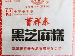 -曹祥泰(解放路店)
