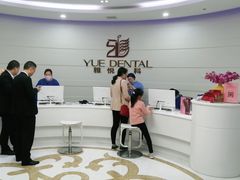 -雅悦齿科(顾村公园店)