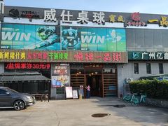 -顺德一品粥·20年凤城老字号(芳村店)