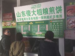 -山东傻大粗粮煎饼(牛街店)