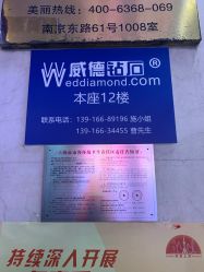 -威德钻石-克拉钻大本营(南京东路店)