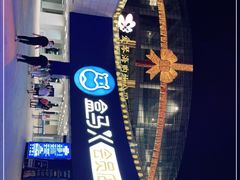 -盒马X会员店(王府井奥莱UP TOWN店)