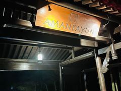 -法云安缦酒店