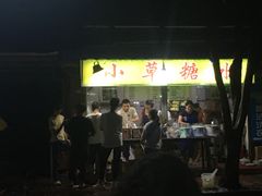 门面-小草糖水(海棠村店)