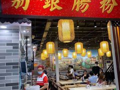 门面-荔银肠粉(广州天河华利路店)