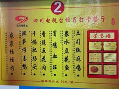 -天全县三土司椒麻鸡餐厅
