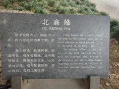 -北高峰