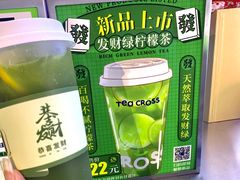 -TEA CROSS交茶点(国贸中心店)