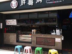 门面-胖哥俩肉蟹煲(龙德广场店)