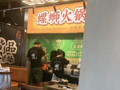 -小螺大作·螺蛳粉火锅(林和西店)
