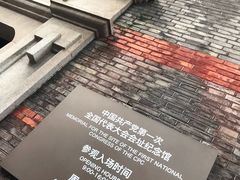 -中共一大纪念馆