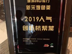 -湖滨28中餐厅·西湖宴·杭州君悦酒店