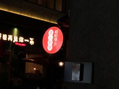 门面-初阳谷·丽水味道(栖悦城店)