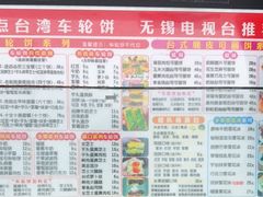 -味正点车轮饼可丽饼(南禅寺店)