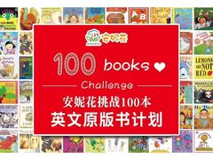 -安妮花英语·青少儿(海格堡店)